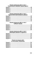 Физика. Кинематика. 10-11 классы. Контрольные работы — фото, картинка — 24