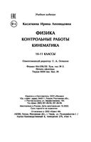 Физика. Кинематика. 10-11 классы. Контрольные работы — фото, картинка — 25