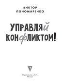 Управляй конфликтом! Как достойно выходить из сложных ситуаций — фото, картинка — 1