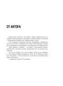 Управляй конфликтом! Как достойно выходить из сложных ситуаций — фото, картинка — 3