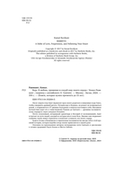 Верь — фото, картинка — 4