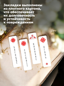 Набор закладок 