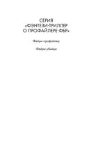 Фейри-убийца — фото, картинка — 2