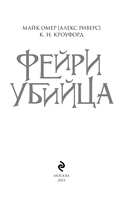 Фейри-убийца — фото, картинка — 3