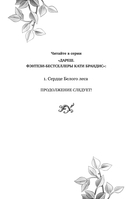 Дареш. Сердце белого леса — фото, картинка — 2