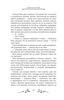 Дареш. Сердце белого леса — фото, картинка — 12