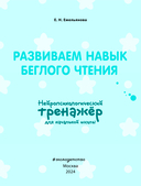 Развиваем навык беглого чтения — фото, картинка — 1