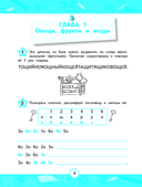 Развиваем навык беглого чтения — фото, картинка — 4