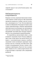 Близко к сердцу. Как жить, если вы слишком чувствительный человек — фото, картинка — 12