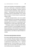 Близко к сердцу. Как жить, если вы слишком чувствительный человек — фото, картинка — 22