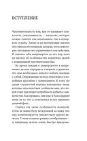 Близко к сердцу. Как жить, если вы слишком чувствительный человек — фото, картинка — 6