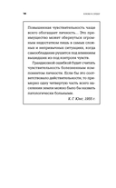 Близко к сердцу. Как жить, если вы слишком чувствительный человек — фото, картинка — 9