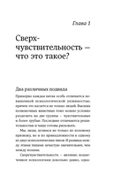 Близко к сердцу. Как жить, если вы слишком чувствительный человек — фото, картинка — 10
