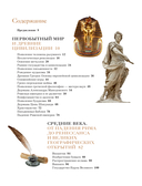 История мира. Год за годом от каменного до цифрового века — фото, картинка — 2