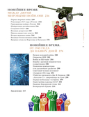 История мира. Год за годом от каменного до цифрового века — фото, картинка — 4