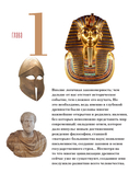 История мира. Год за годом от каменного до цифрового века — фото, картинка — 8