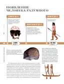 История мира. Год за годом от каменного до цифрового века — фото, картинка — 9