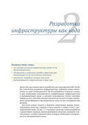 Инфраструктура как код — фото, картинка — 17
