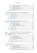 Инфраструктура как код — фото, картинка — 4