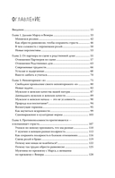 Мужчины с Марса, женщины с Венеры. Новая версия для современного мира — фото, картинка — 3
