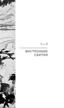 Чжуан-цзы Бронислава Виногродского. Книга о знании и власти — фото, картинка — 12
