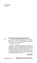 Чжуан-цзы Бронислава Виногродского. Книга о знании и власти — фото, картинка — 3