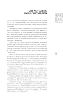 Чжуан-цзы Бронислава Виногродского. Книга о знании и власти — фото, картинка — 10