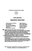 Ведьмино зеркальце — фото, картинка — 15