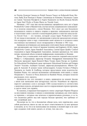 Кайдзен. Ключ к успеху японских компаний — фото, картинка — 15