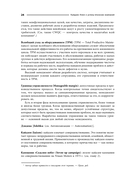 Кайдзен. Ключ к успеху японских компаний — фото, картинка — 19