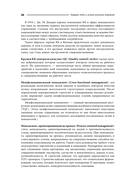 Кайдзен. Ключ к успеху японских компаний — фото, картинка — 21