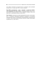 Кайдзен. Ключ к успеху японских компаний — фото, картинка — 25