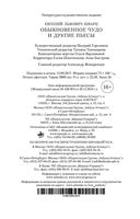 Обыкновенное чудо и другие пьесы — фото, картинка — 35