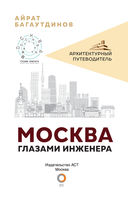 Москва глазами инженера — фото, картинка — 1