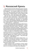 Москва глазами инженера — фото, картинка — 9