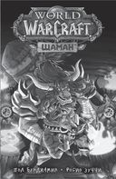 World of Warcraft. Крыло тени: Драконы Запределья — фото, картинка — 3