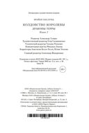 Колдовство королевы — фото, картинка — 27