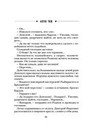 Формула преступления — фото, картинка — 34