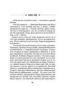 Формула преступления — фото, картинка — 36