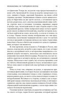 Незнакомка из Уайлдфелл-Холла — фото, картинка — 18