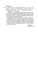 Незнакомка из Уайлдфелл-Холла — фото, картинка — 19