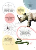 365 фактов о животных — фото, картинка — 3