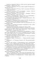 Гвардия советской литературы. Писательские будни и праздники от оттепели до перестройки — фото, картинка — 18