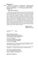 Гвардия советской литературы. Писательские будни и праздники от оттепели до перестройки — фото, картинка — 31