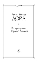 Возвращение Шерлока Холмса — фото, картинка — 2