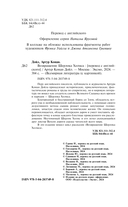 Возвращение Шерлока Холмса — фото, картинка — 3