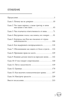 Целостность. Как не застрять в травме и вернуть себе себя — фото, картинка — 1