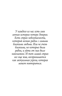 Целостность. Как не застрять в травме и вернуть себе себя — фото, картинка — 15