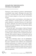 Целостность. Как не застрять в травме и вернуть себе себя — фото, картинка — 10