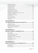 Радио. Эксперименты с невидимыми волнами — фото, картинка — 4